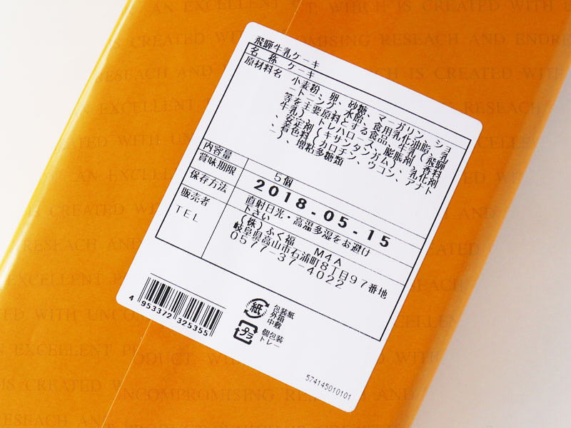 飛騨牛乳ケーキの原材料表示の写真