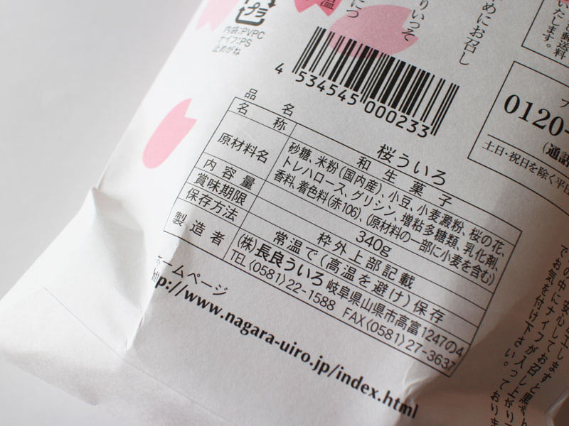 長良ういろ桜ういろの製造表示の写真