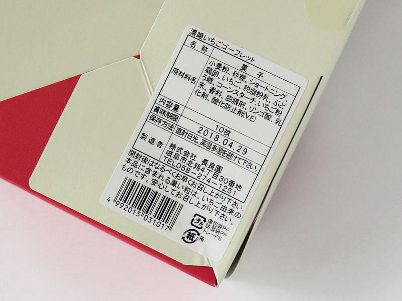 濃姫いちごゴーフレットの裏面写真