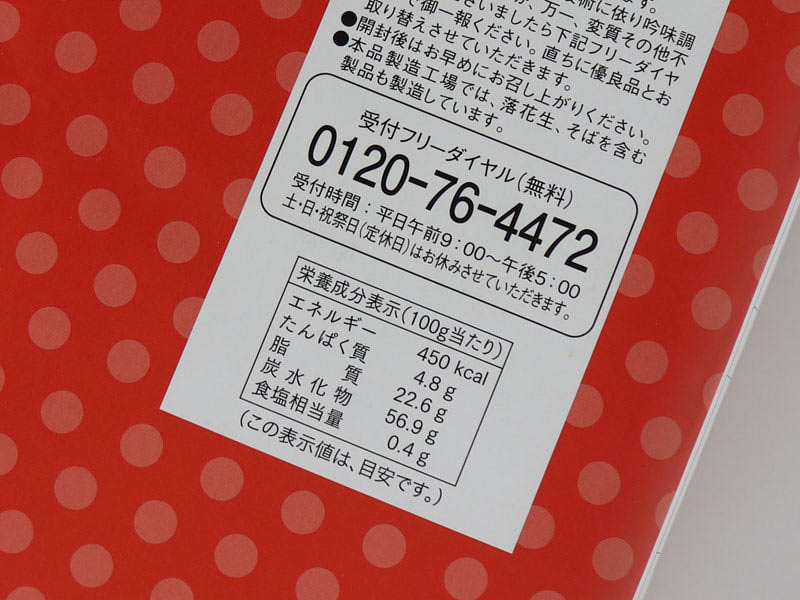 濃姫いちごのプチミニタルトの裏面写真