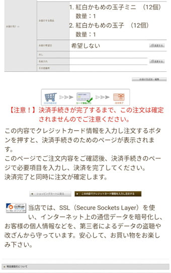 さいとう製菓オンラインショップ 画面写真12