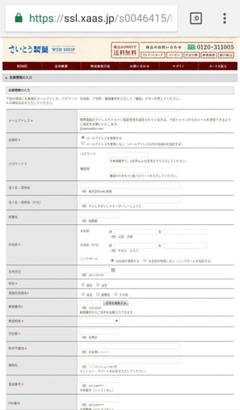 さいとう製菓オンラインショップ 画面写真9