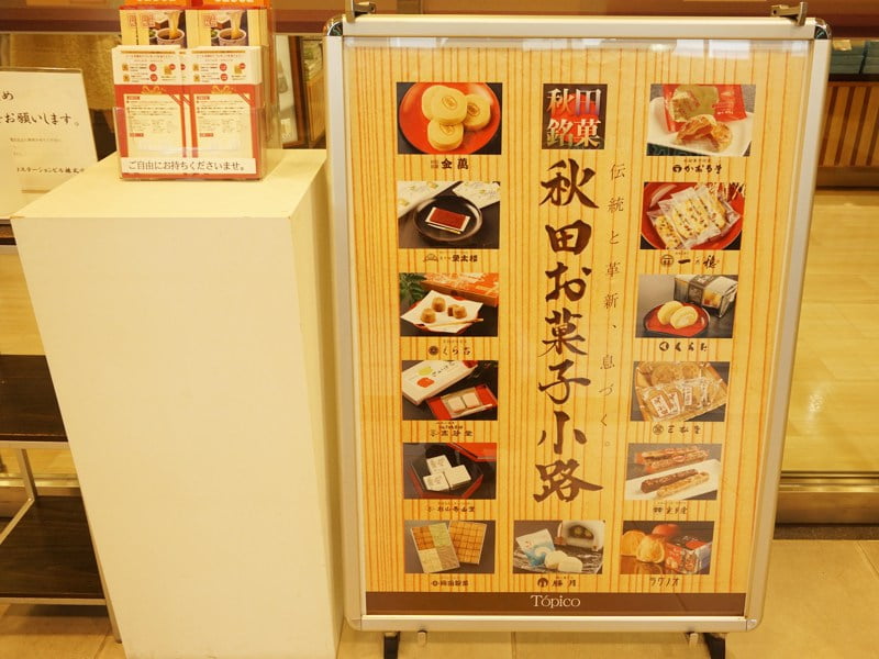秋田駅トピコお菓子小路