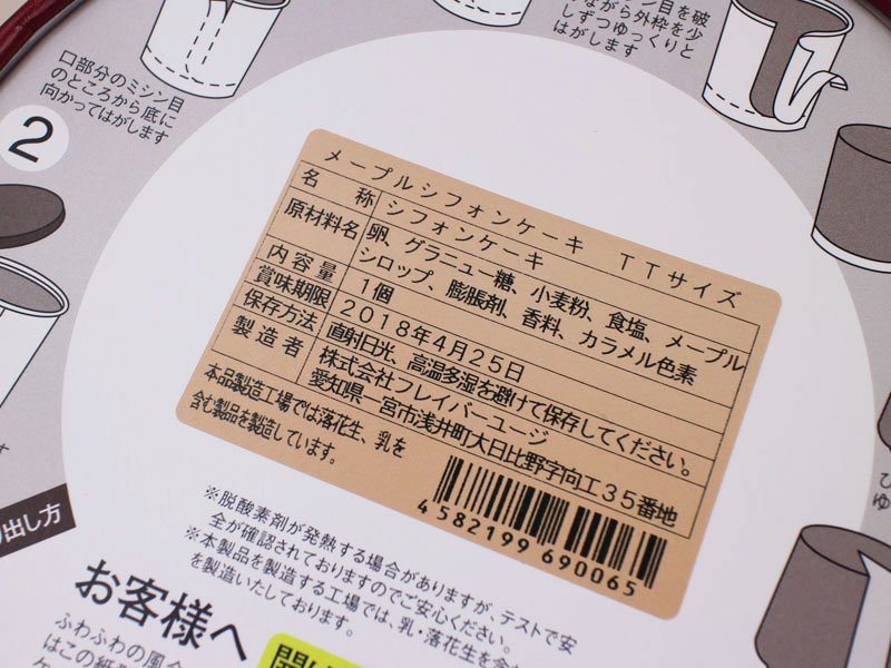 fフレイバーセレクトメイプルシフォンケーキの裏面表示の写真