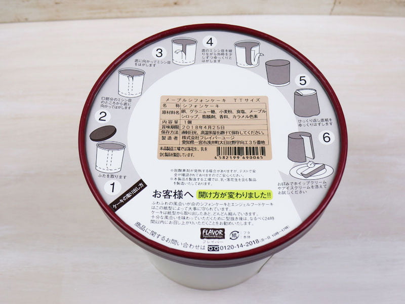 ffフレイバーセレクトメイプルシフォンケーキの型を外仕方の写真