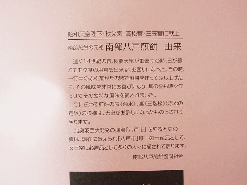 たちばな 八戸せんべい いかせん由来