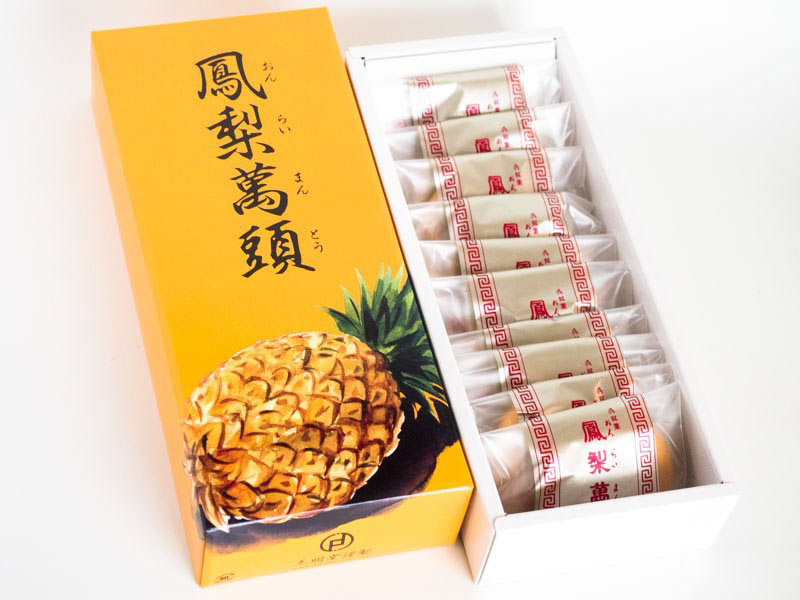 天明堂 鳳梨萬頭 開封