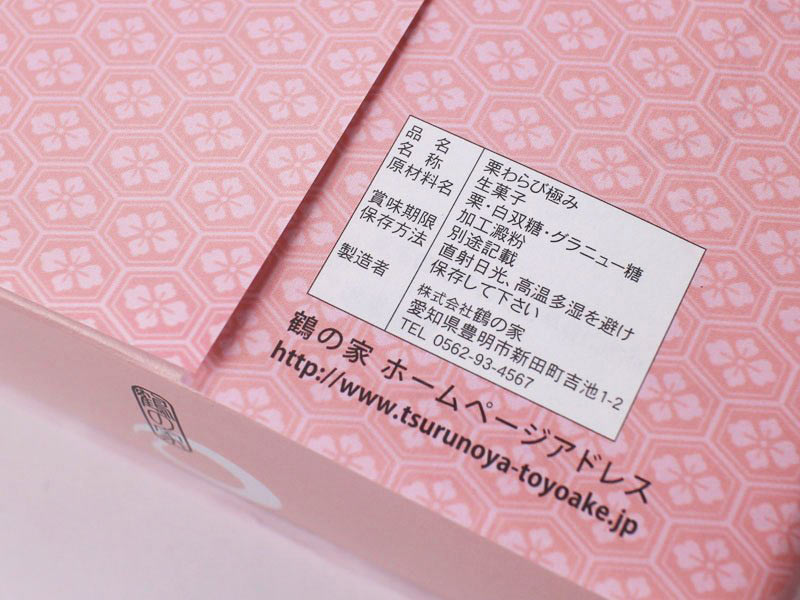 鶴の家栗わらび極みの裏面表示の写真