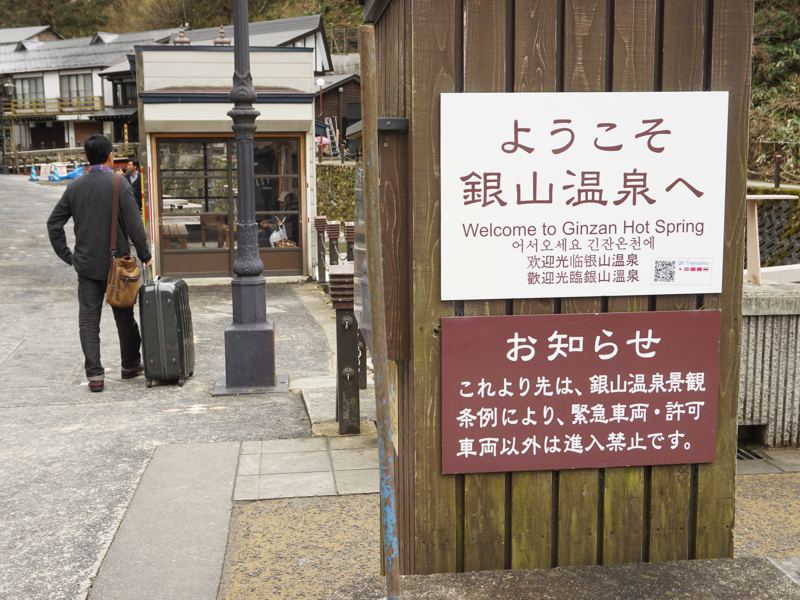 銀山温泉　看板