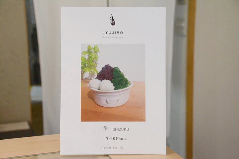 JYUJIROカキ氷メニュー写真