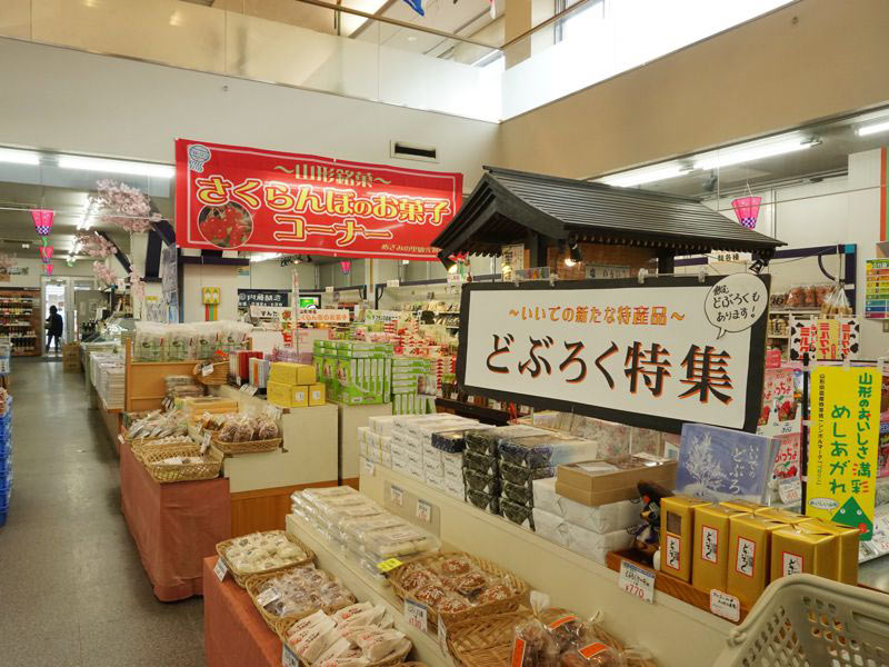 道の駅いいで おみやげ