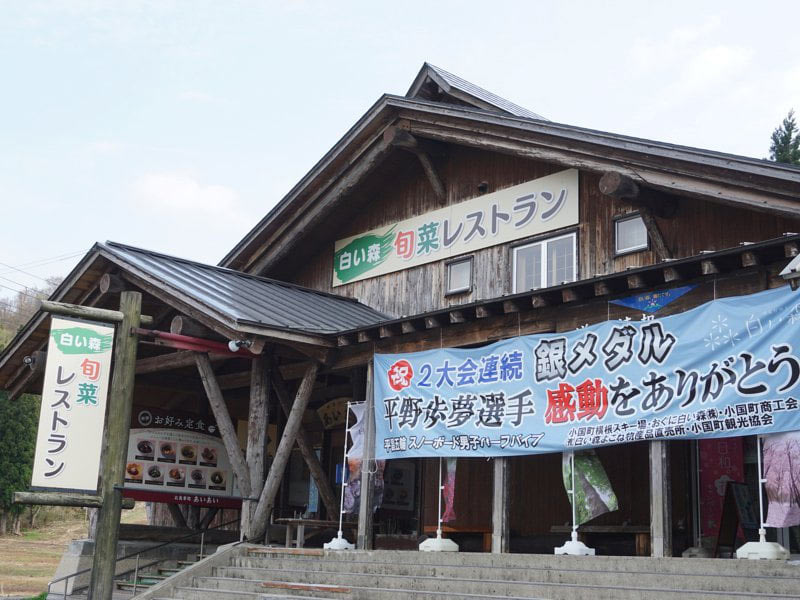 道の駅白い森おぐにレストラン