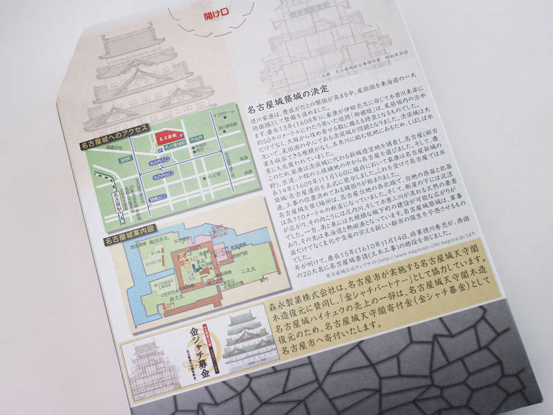 名古屋城ハイチュウの裏面表示の写真