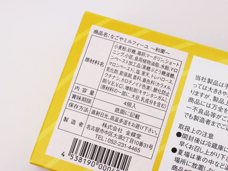 名古屋金蝶堂なごやミルフィーユ和栗の原材料表示の写真