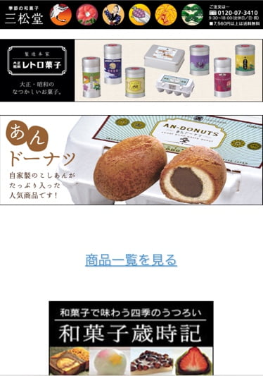 三松堂オンラインショップ トップページ(スマホ)