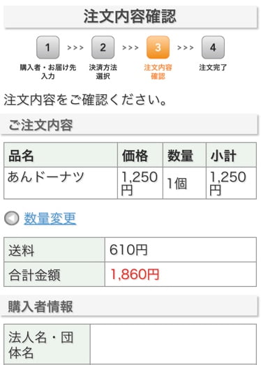 三松堂オンラインショップ 確認画面