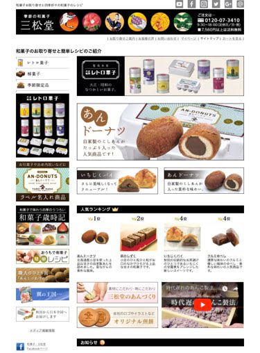 三松堂オンラインショップ トップページ(PC)