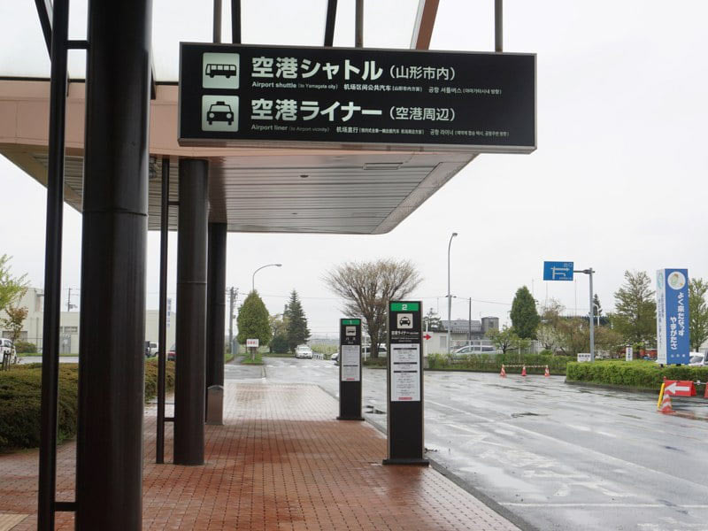 山形空港シャトルバスのりば