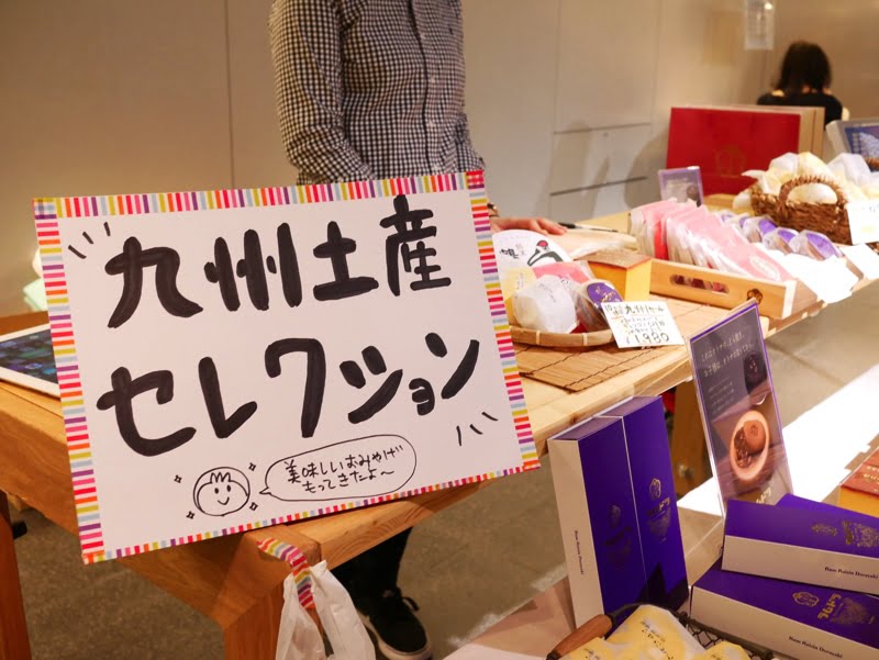 おみや チカホ 九州土産セレクション