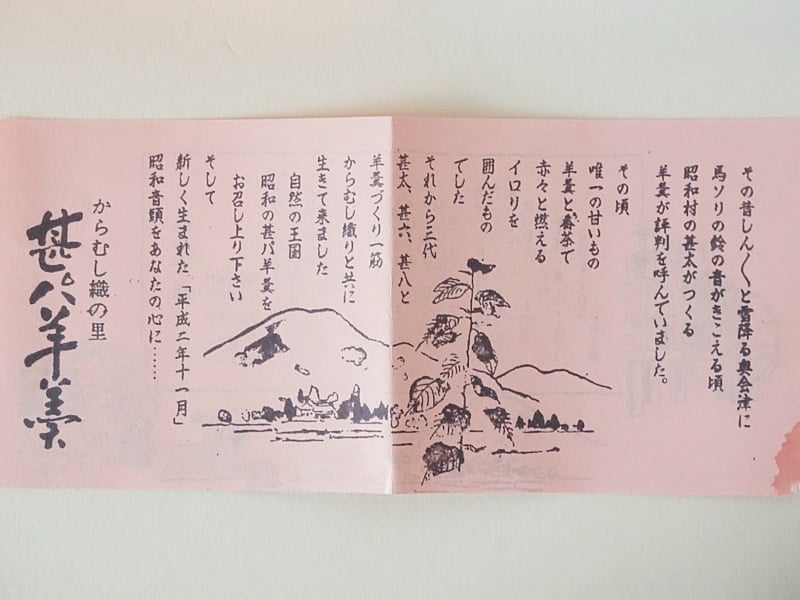大黒屋菓子店 甚パ羊羹しおり裏面