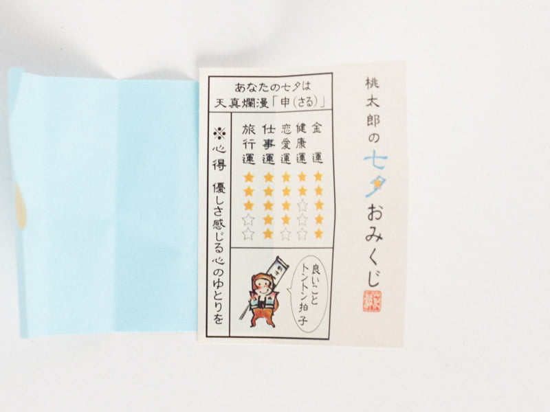 くらしき美味処 いろはに美味すずめ 七夕すずめ おみくじ