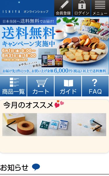 石屋製菓通販サイトトップページ