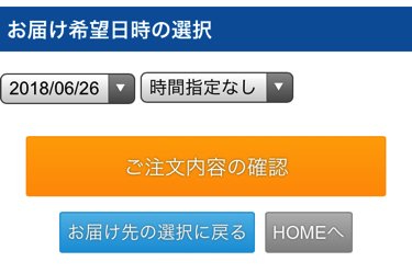 石屋製菓通販サイト配送希望日時選択