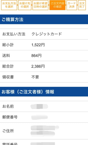 石屋製菓通販サイト最終確認ページ