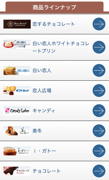 石屋製菓通販サイトカテゴリー