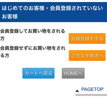 石屋製菓通販サイト会員登録の有無