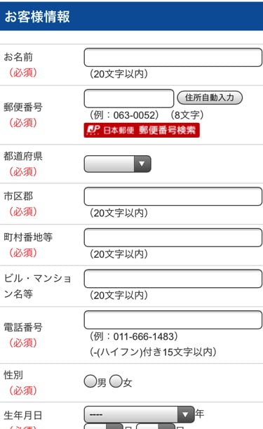 石屋製菓通販サイト情報入力ページ