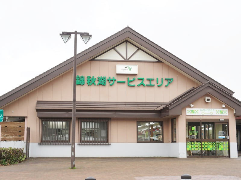 錦秋湖サービスエリア外観