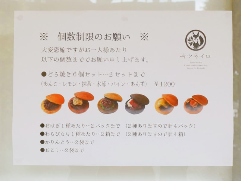 キツネイロ どら焼きセット あんず パイナップル