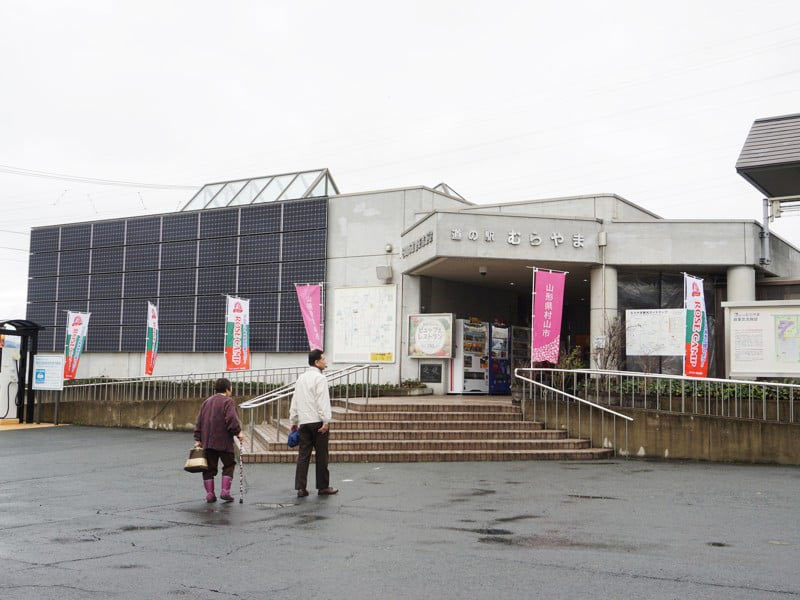 道の駅むらやま外観