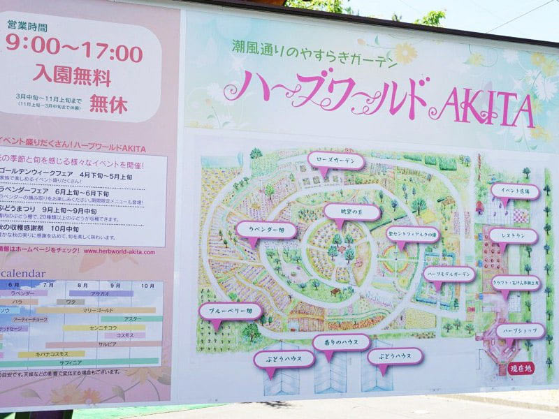 道の駅にしめ ハーブワールドAKITA看板