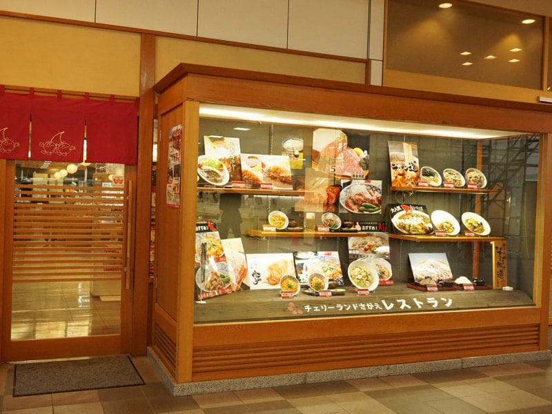 道の駅寒河江レストラン