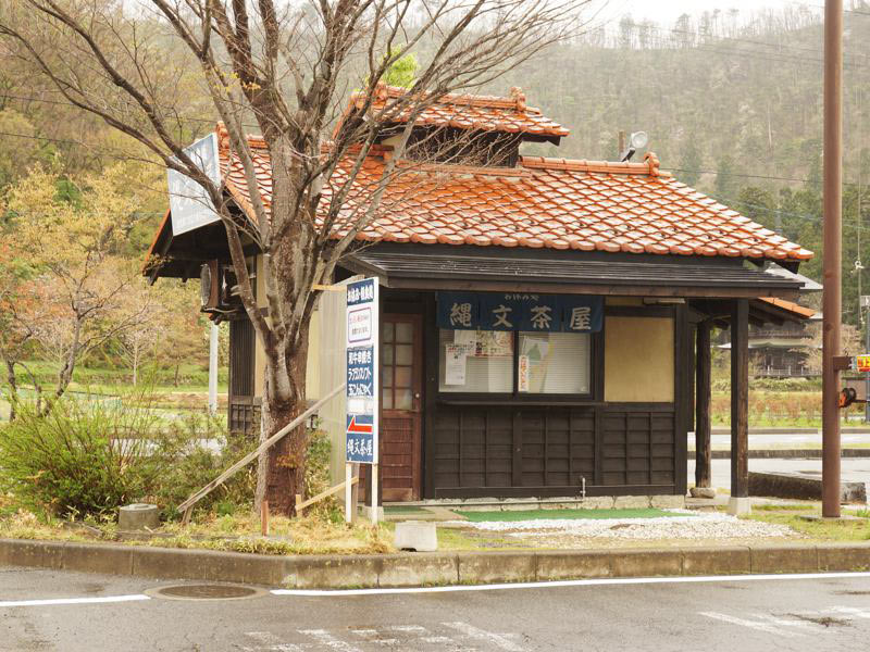道の駅たかはた縄文茶屋