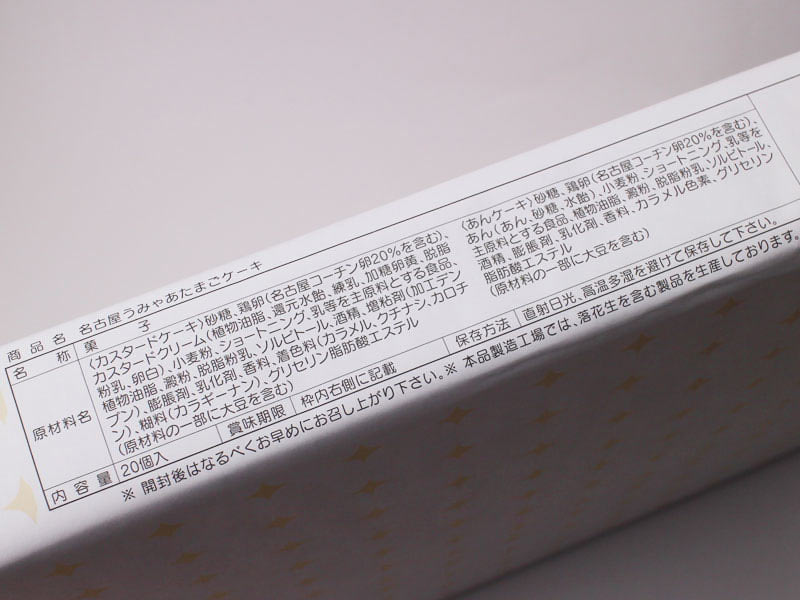 名古屋うみゃあたまごケーキの原材料表示の写真