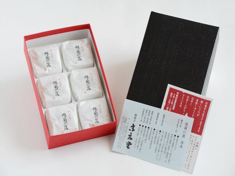 末広堂 憩菊の露 開封写真