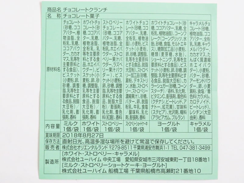 TDR チョコレートクランチ ピック&マンチ 原材料