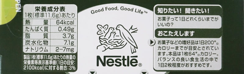 キットカット ミニ 贅沢抹茶成分表示