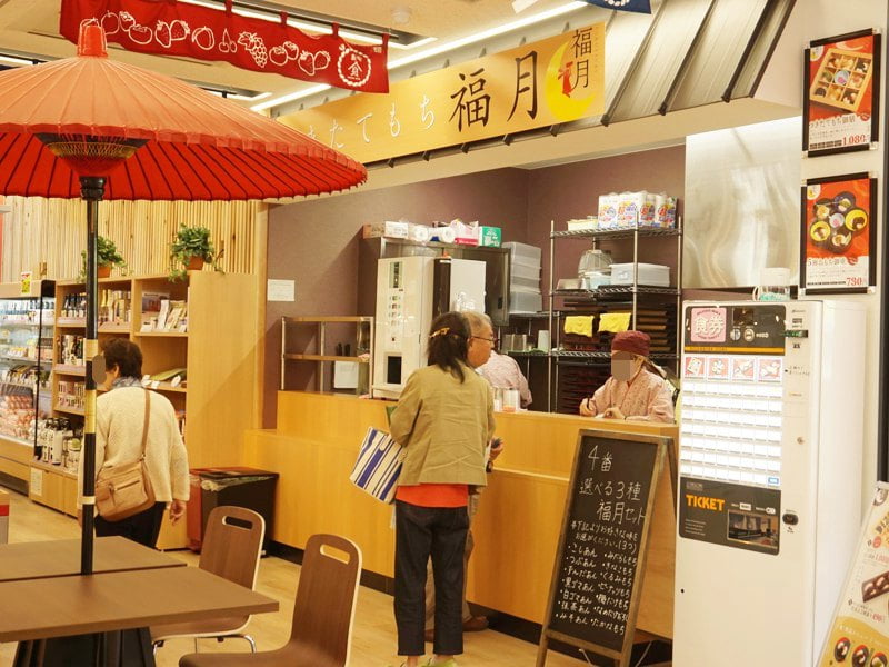 道の駅伊達の郷りょうぜん餅屋