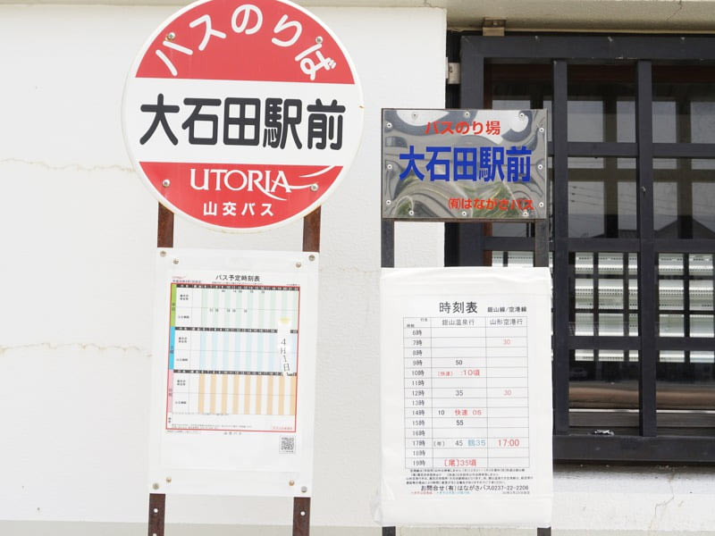 大石田駅バス乗り場