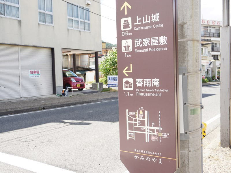 かみのやま温泉駅看板