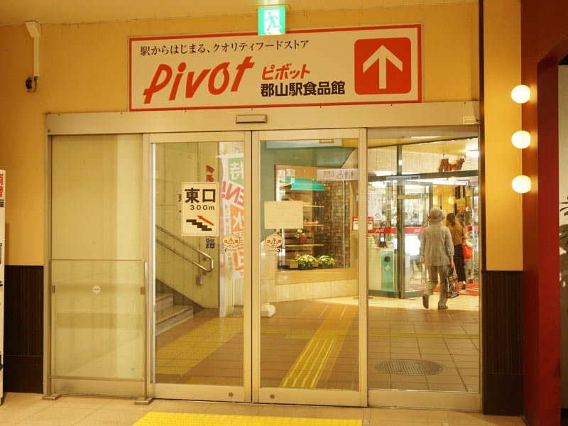 郡山駅ピボット