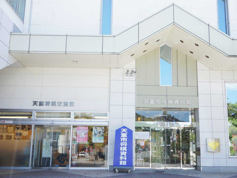 天童駅将棋会館