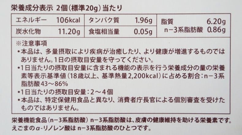 奥阿賀えごまチョコクランチ成分表示
