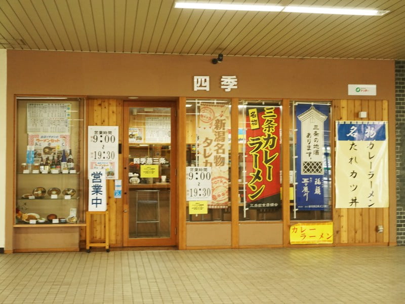 燕三条駅レストラン