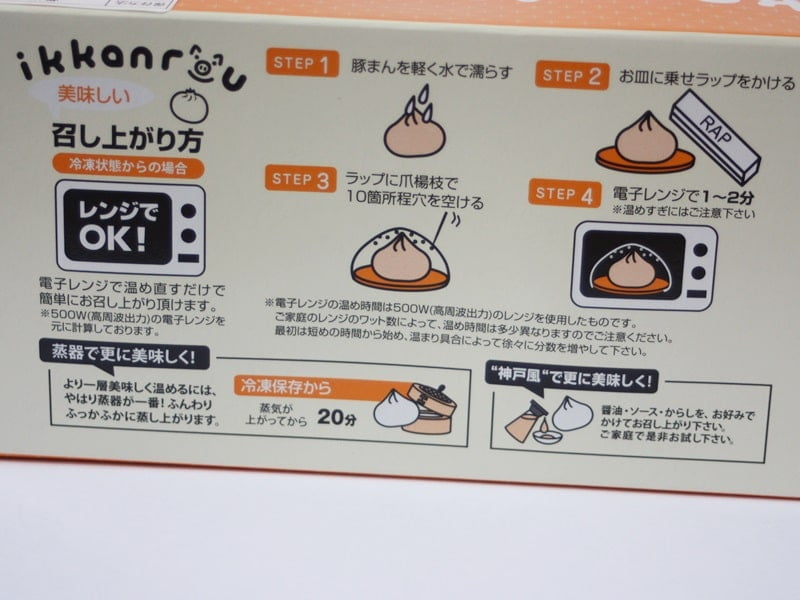 三宮一貫楼の豚まんの冷凍状態からの召し上がり方解説写真