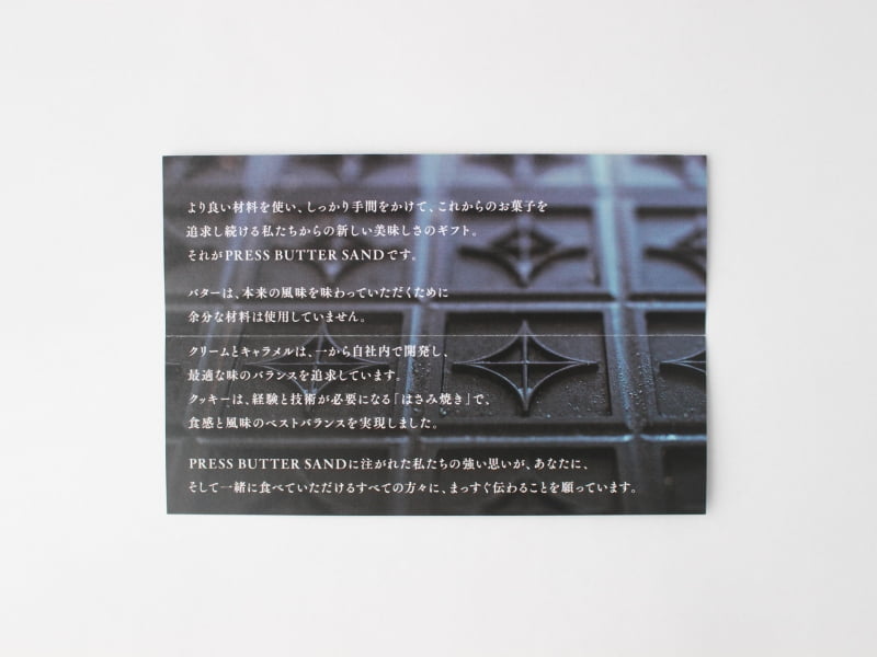 プレスバターサンド宇治抹茶 リーフレット